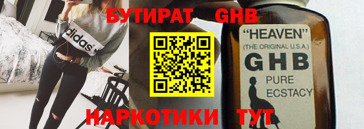 Бутират вода Клинцы