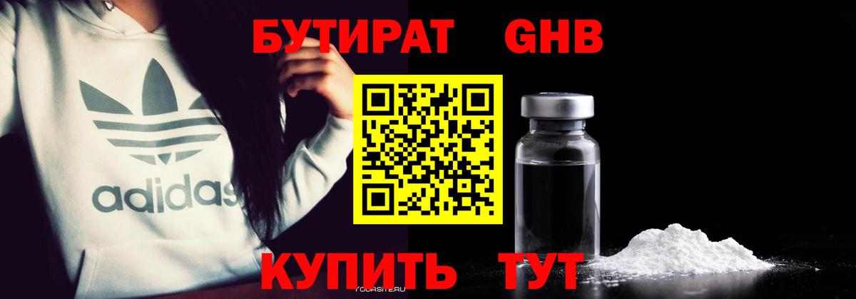 БУТИРАТ  Вход с VPN  Клинцы  Бутират оксана 
