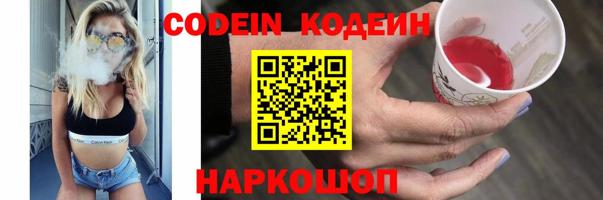 Кодеин Purple Drank  Кодеиновый сироп Lean Purple Drank  Вход с VPN  Клинцы 