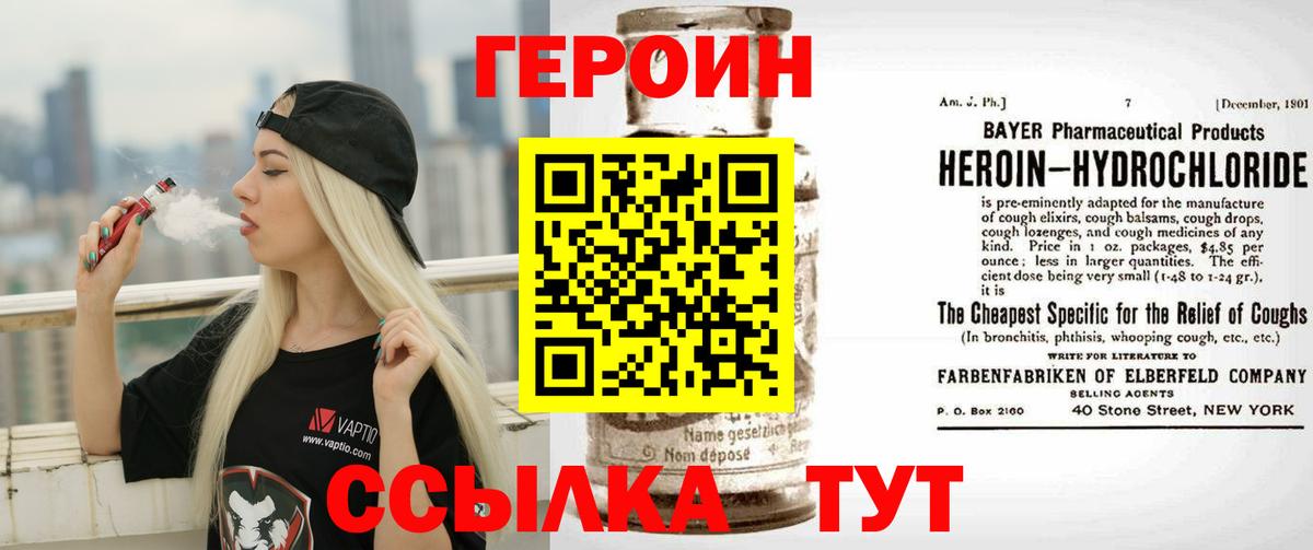Героин гречка  Вход с VPN  Клинцы 