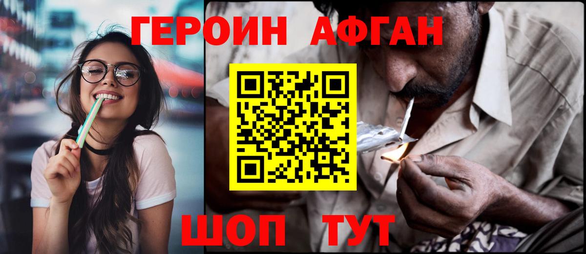 ГЕРОИН герыч Клинцы