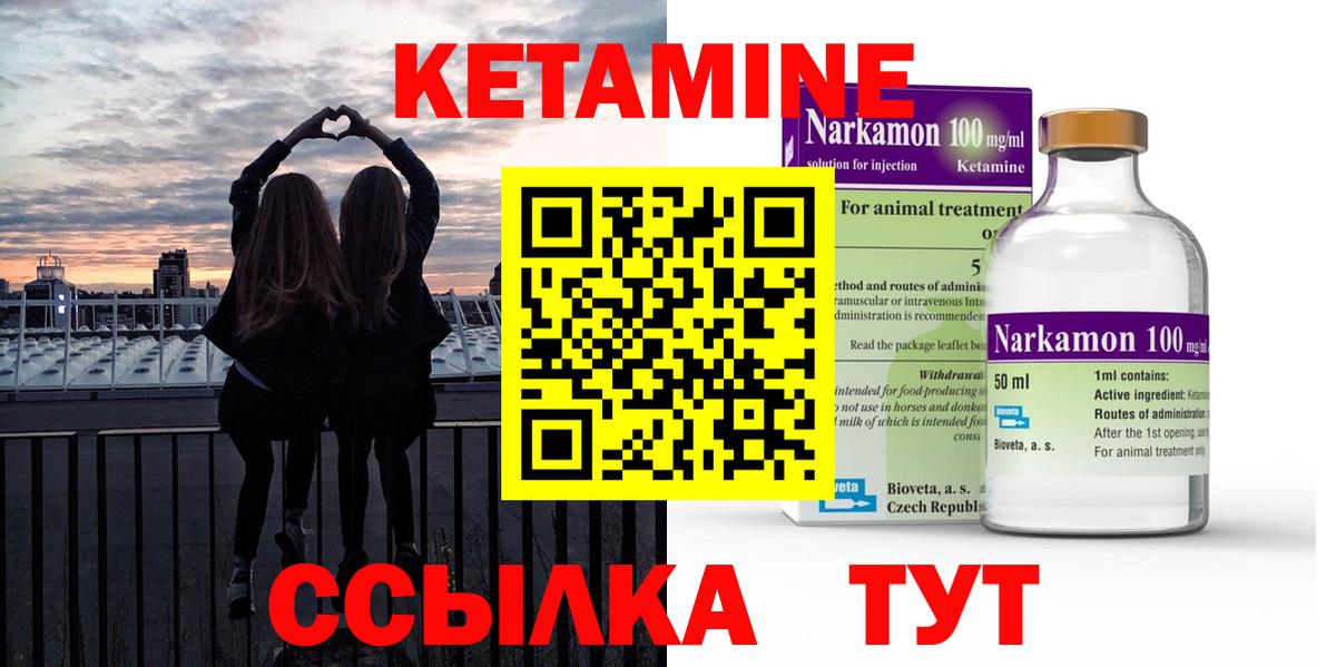 КЕТАМИН VHQ Клинцы