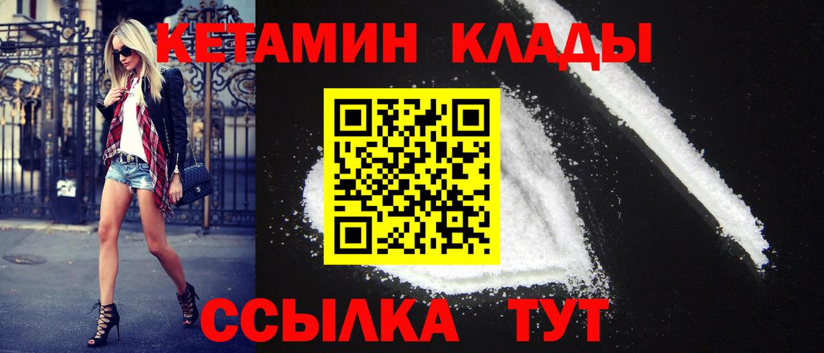 Кетамин VHQ  Вход с VPN  Клинцы 
